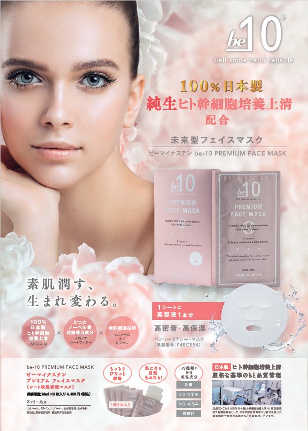 be-10（ビーマイナステン） | 【アフラ公式】取引店様専用 オンライン